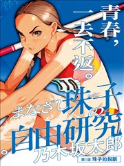 运动与热血片单配图
